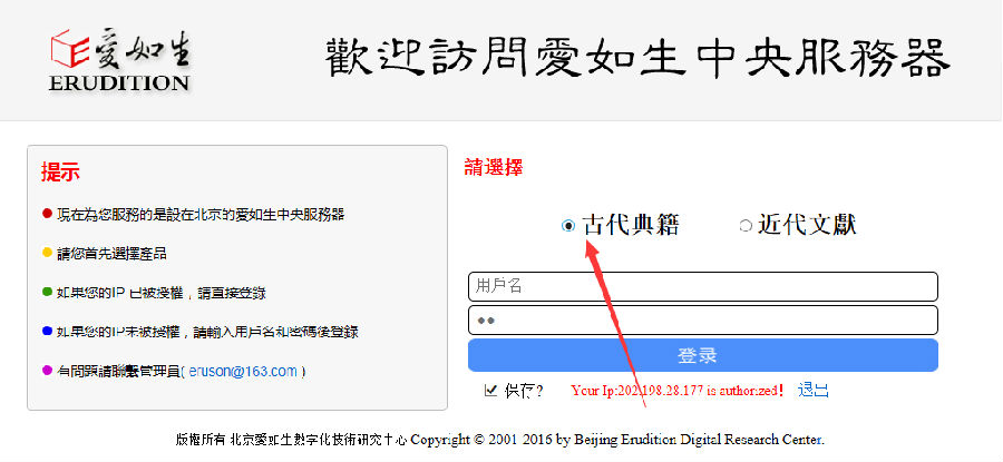 中邦根基古籍库(全文正在线版)米博体育(图2)