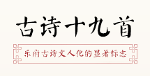 米博体育古诗经典文学网(图4)