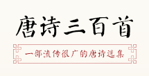 米博体育中邦古诗网_古诗文网__诗经_唐诗三百首_唐诗宋词_中邦网(图1)