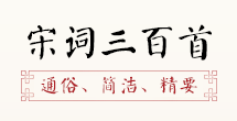 米博体育中邦古诗网_古诗文网__诗经_唐诗三百首_唐诗宋词_中邦网(图2)