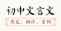 米博体育儿童唐诗-李白唐诗-出塞古相思古古诗文网(图10)