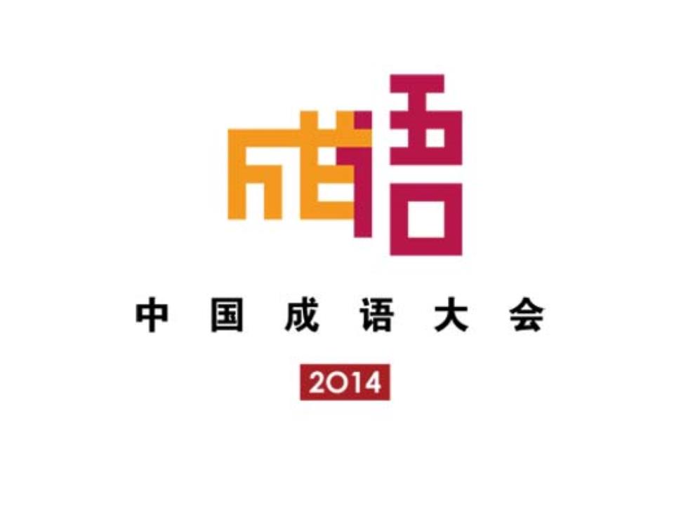 米博体育：针言大全200个合集