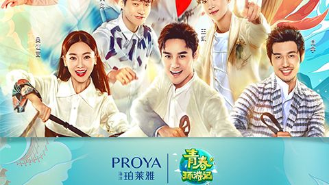 海洋z6尊龙X《青春环游记》，青春发光之旅启程